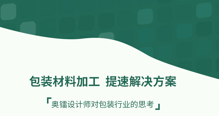奧鐳設計師對包賺行業(yè)的思考